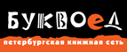 Скидка 10% для новых покупателей в bookvoed.ru! - Кинешма
